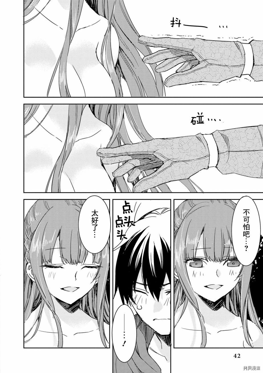 被病娇女友疯狂求爱[拷贝漫画]韩漫全集-第02话无删减无遮挡章节图片 