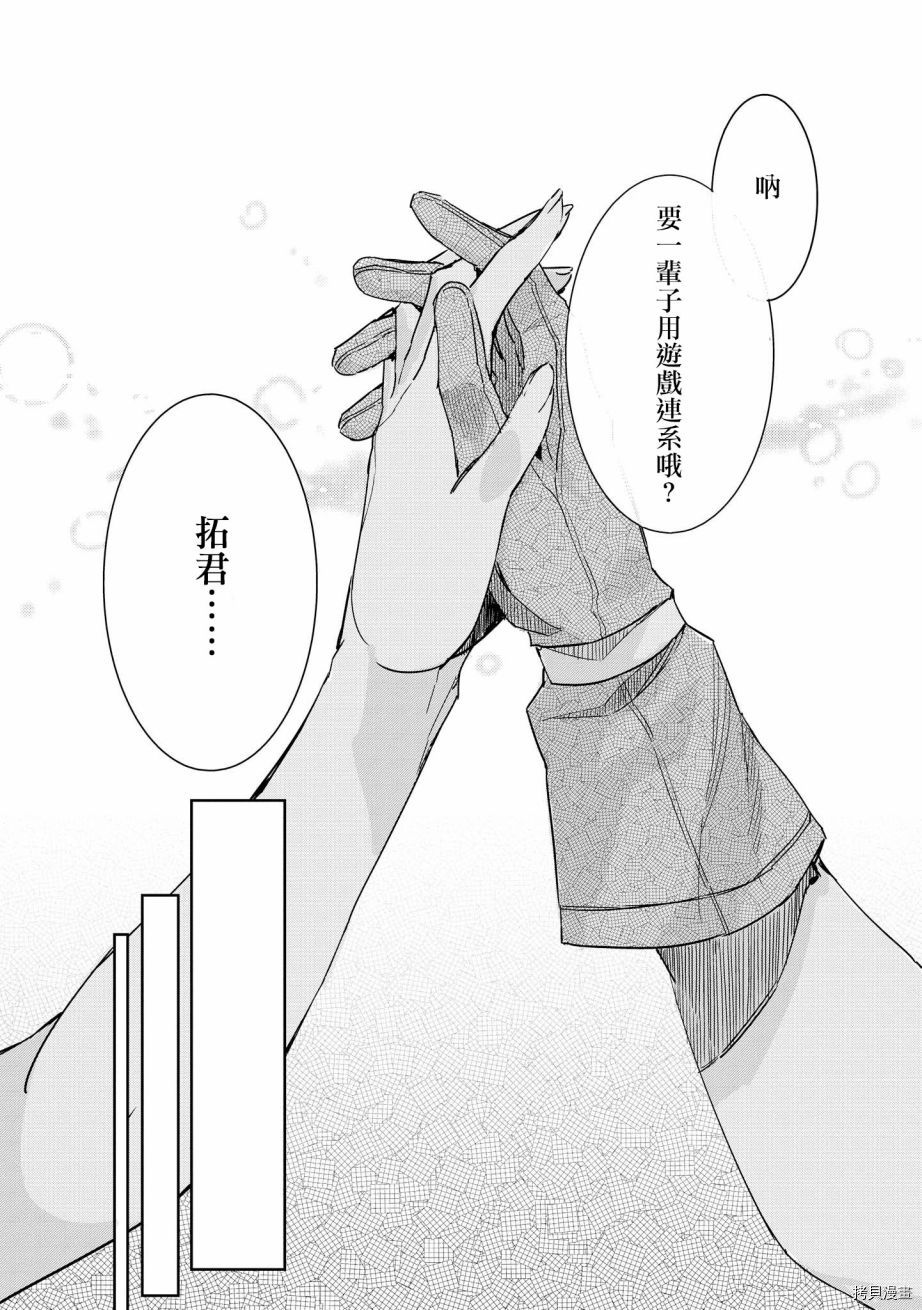 被病娇女友疯狂求爱[拷贝漫画]韩漫全集-第02话无删减无遮挡章节图片 