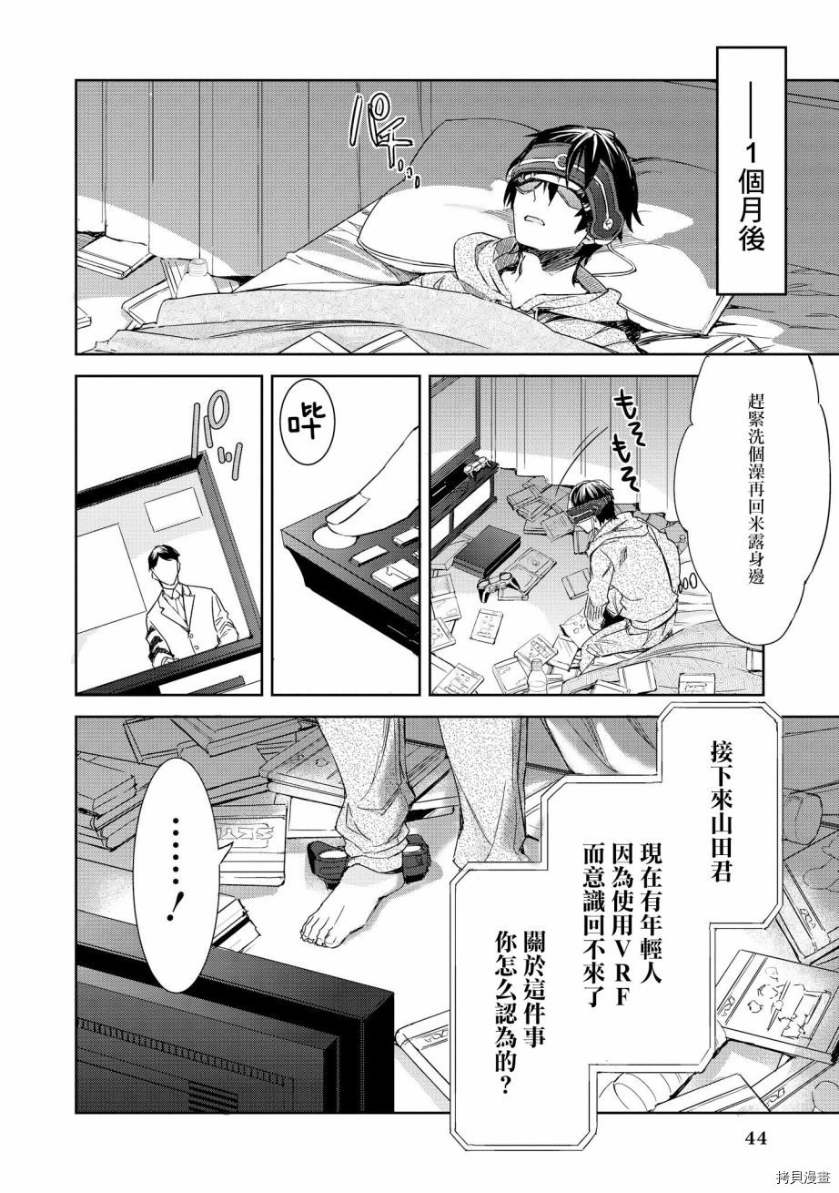 被病娇女友疯狂求爱[拷贝漫画]韩漫全集-第02话无删减无遮挡章节图片 