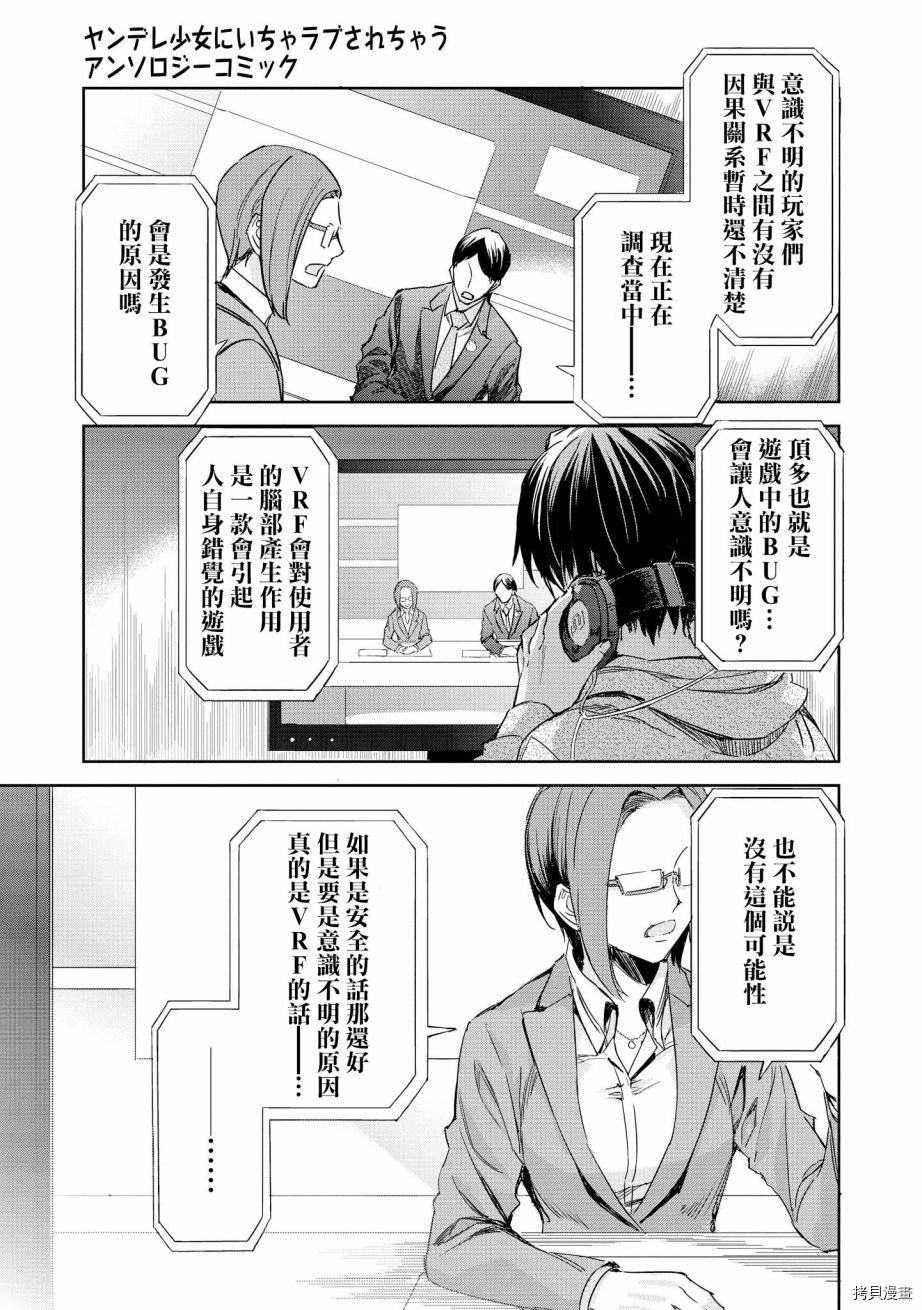 被病娇女友疯狂求爱[拷贝漫画]韩漫全集-第02话无删减无遮挡章节图片 