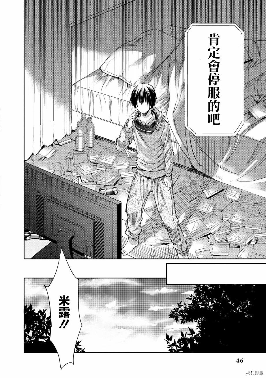 被病娇女友疯狂求爱[拷贝漫画]韩漫全集-第02话无删减无遮挡章节图片 