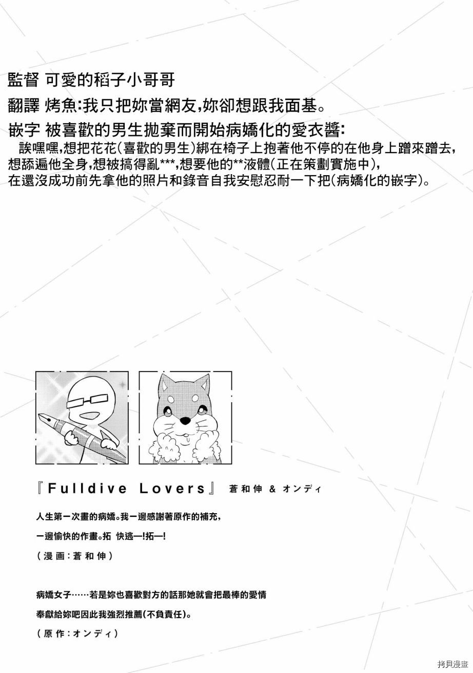 被病娇女友疯狂求爱[拷贝漫画]韩漫全集-第02话无删减无遮挡章节图片 