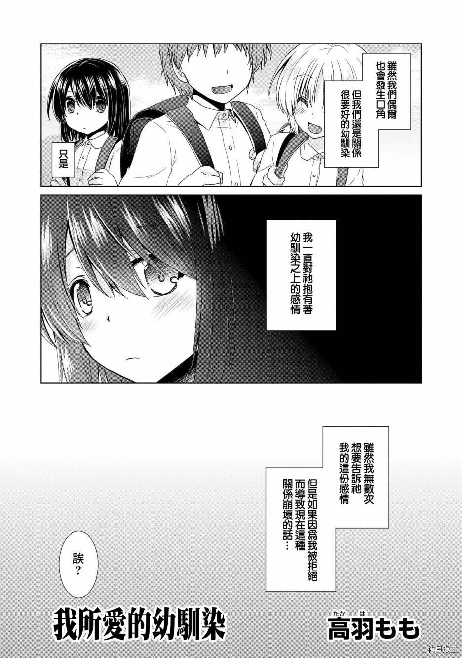 被病娇女友疯狂求爱[拷贝漫画]韩漫全集-第03话无删减无遮挡章节图片 