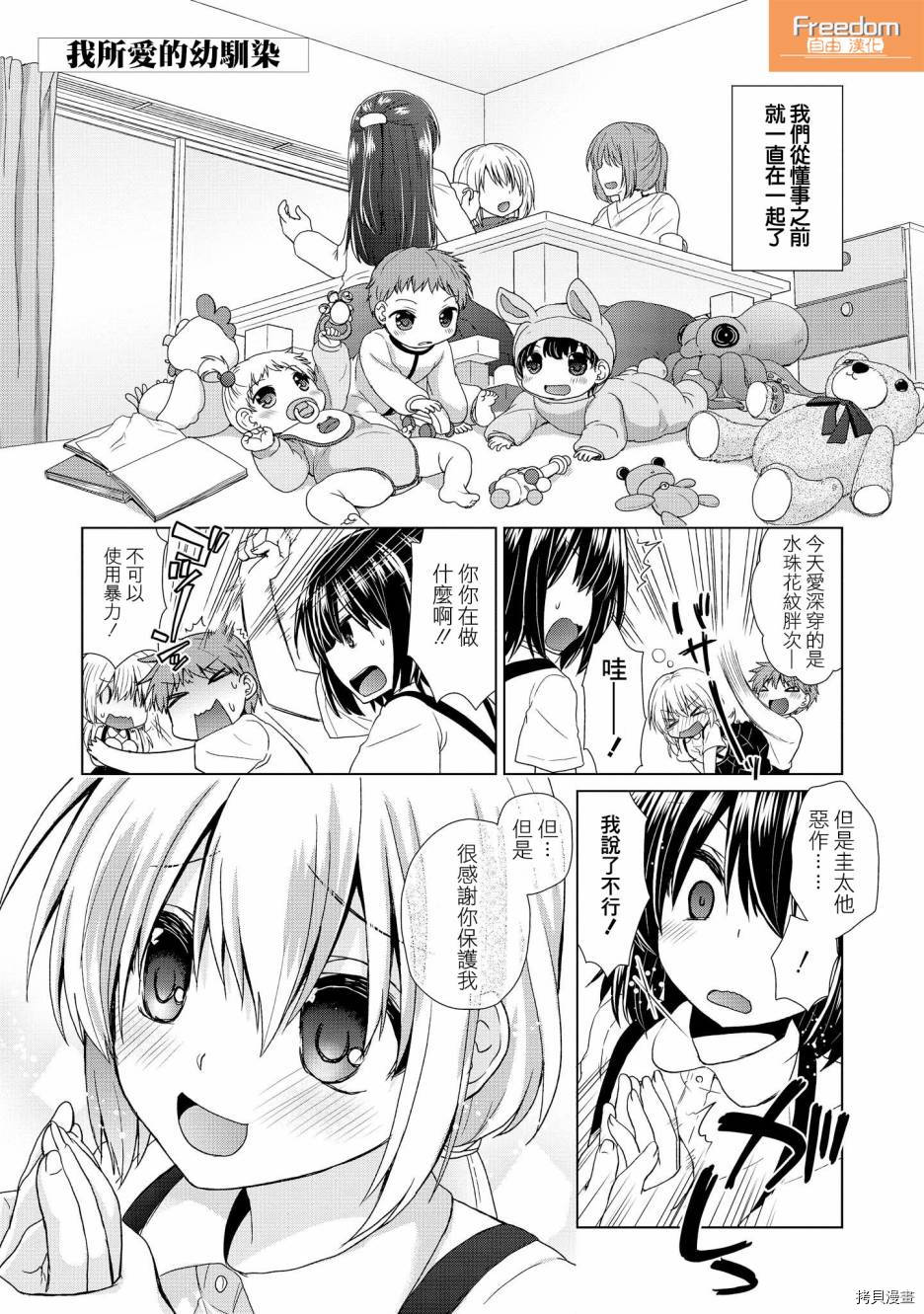 被病娇女友疯狂求爱[拷贝漫画]韩漫全集-第03话无删减无遮挡章节图片 