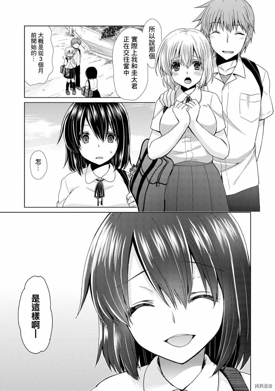 被病娇女友疯狂求爱[拷贝漫画]韩漫全集-第03话无删减无遮挡章节图片 