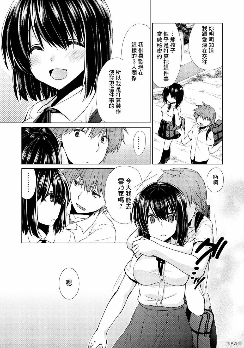 被病娇女友疯狂求爱[拷贝漫画]韩漫全集-第03话无删减无遮挡章节图片 