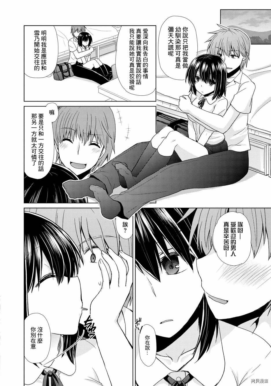被病娇女友疯狂求爱[拷贝漫画]韩漫全集-第03话无删减无遮挡章节图片 
