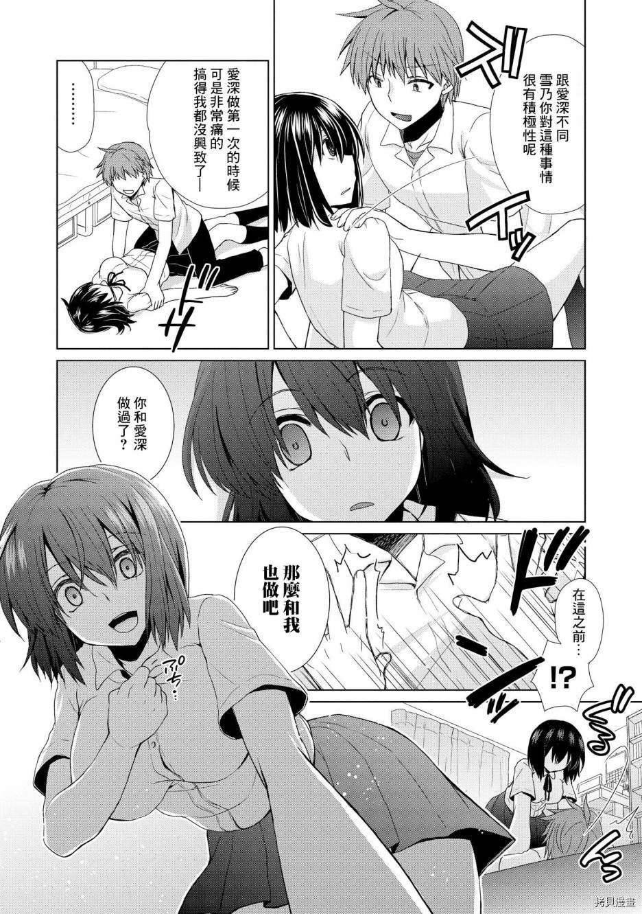 被病娇女友疯狂求爱[拷贝漫画]韩漫全集-第03话无删减无遮挡章节图片 