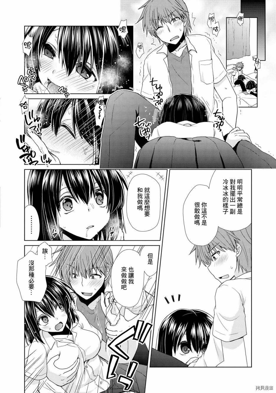 被病娇女友疯狂求爱[拷贝漫画]韩漫全集-第03话无删减无遮挡章节图片 