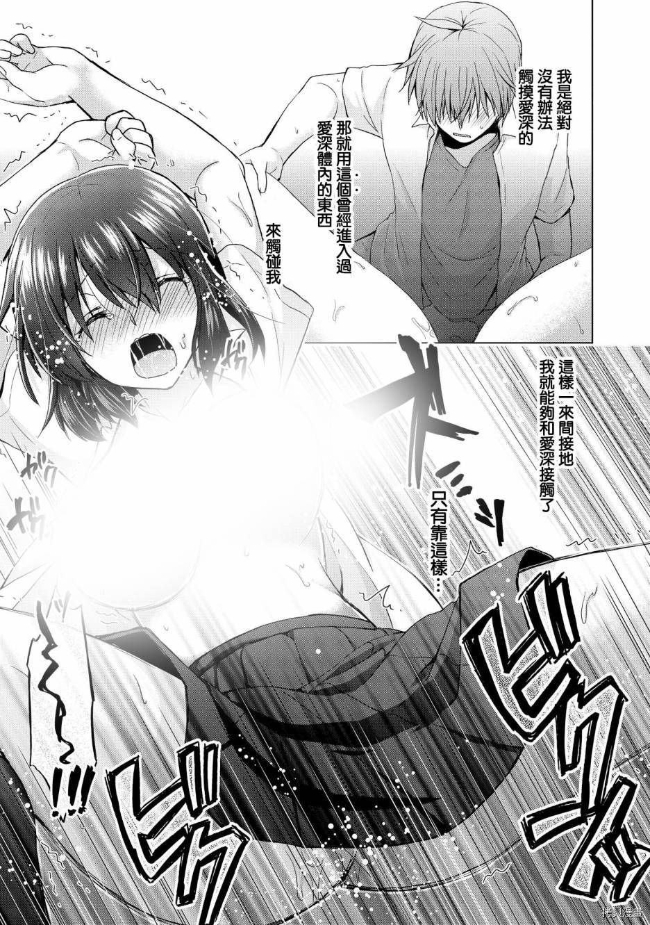 被病娇女友疯狂求爱[拷贝漫画]韩漫全集-第03话无删减无遮挡章节图片 