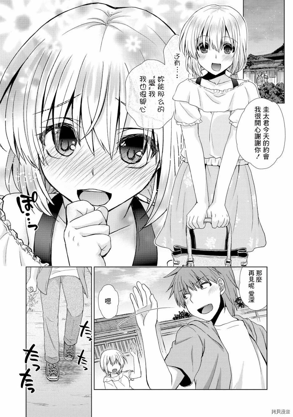 被病娇女友疯狂求爱[拷贝漫画]韩漫全集-第03话无删减无遮挡章节图片 