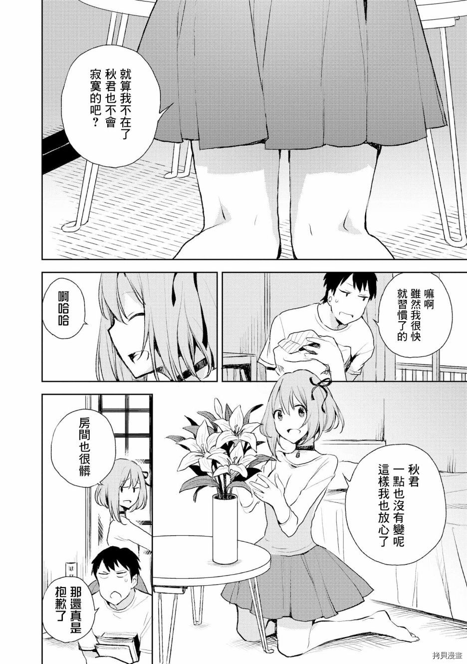 被病娇女友疯狂求爱[拷贝漫画]韩漫全集-第04话无删减无遮挡章节图片 