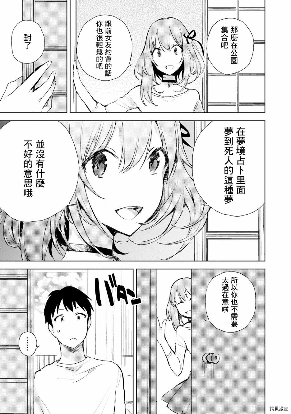 被病娇女友疯狂求爱[拷贝漫画]韩漫全集-第04话无删减无遮挡章节图片 