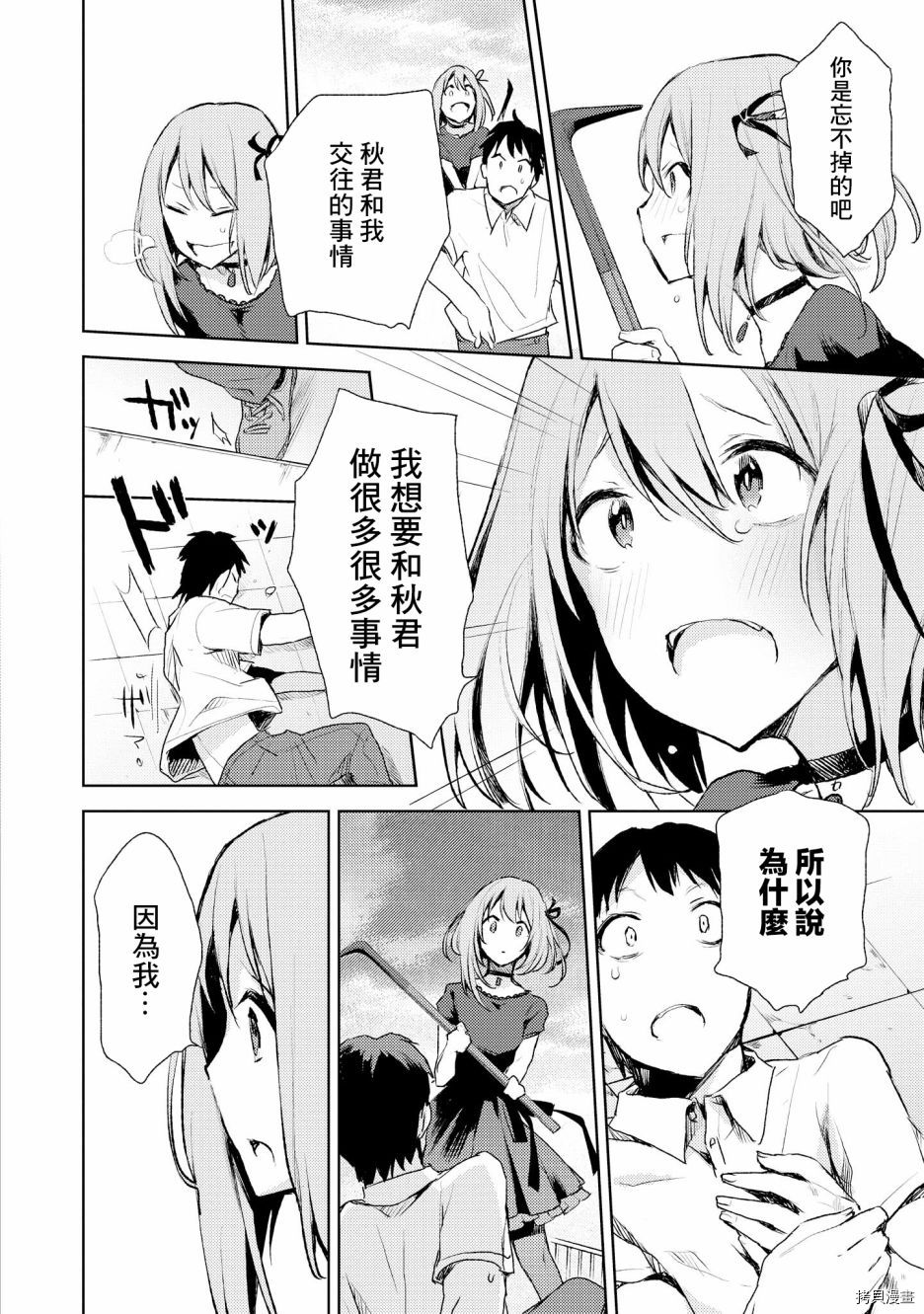 被病娇女友疯狂求爱[拷贝漫画]韩漫全集-第04话无删减无遮挡章节图片 