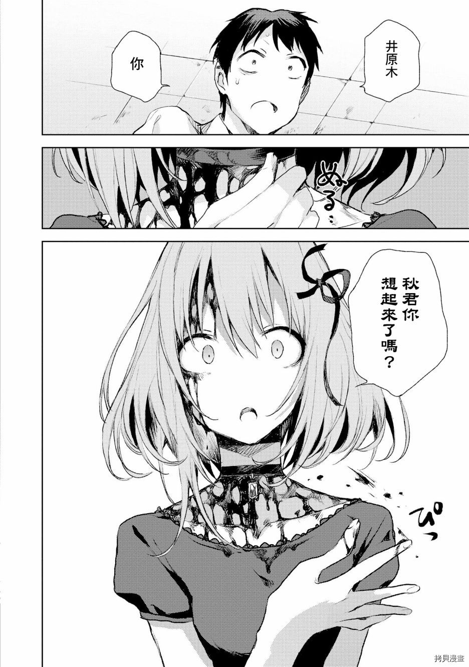 被病娇女友疯狂求爱[拷贝漫画]韩漫全集-第04话无删减无遮挡章节图片 