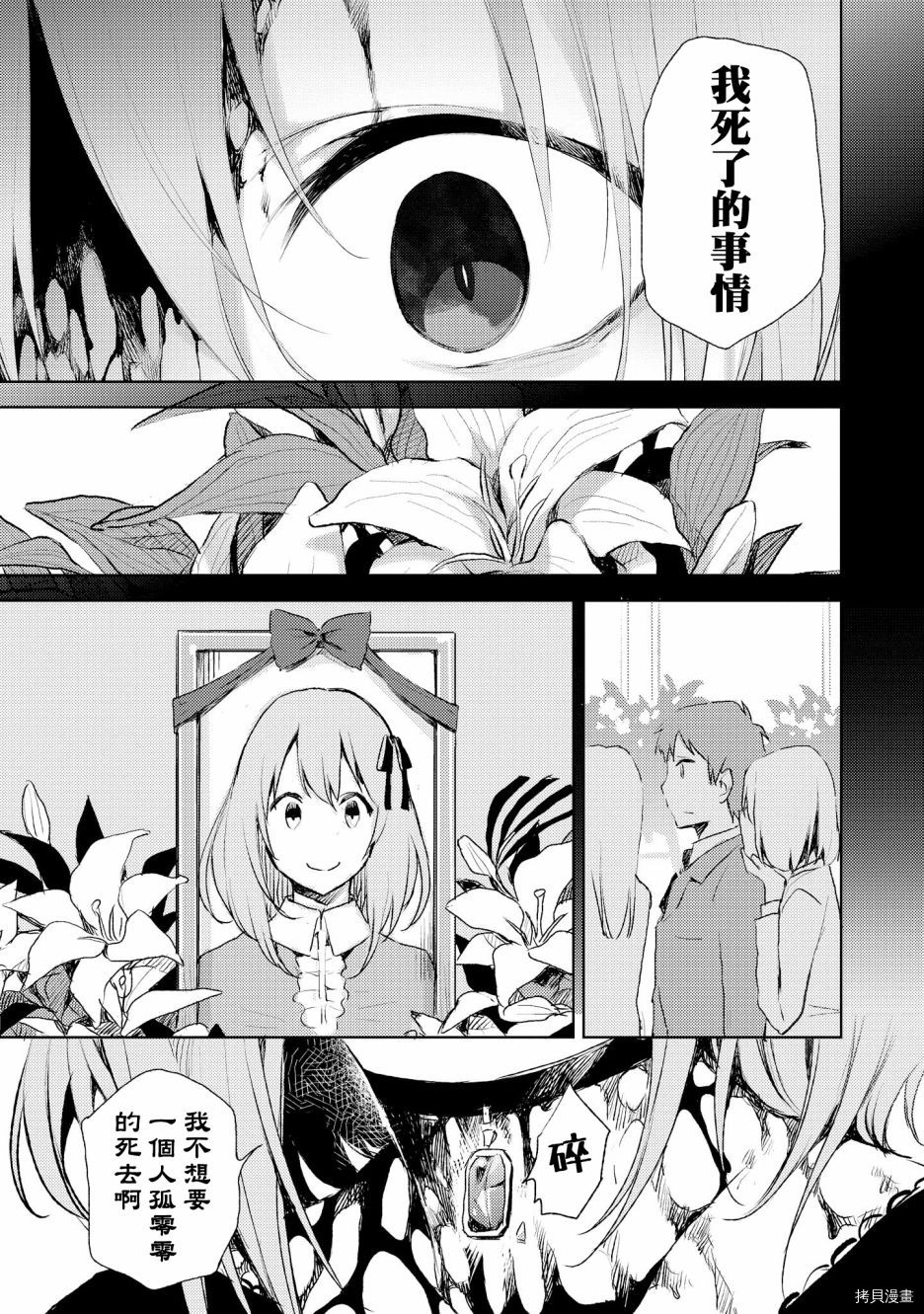 被病娇女友疯狂求爱[拷贝漫画]韩漫全集-第04话无删减无遮挡章节图片 