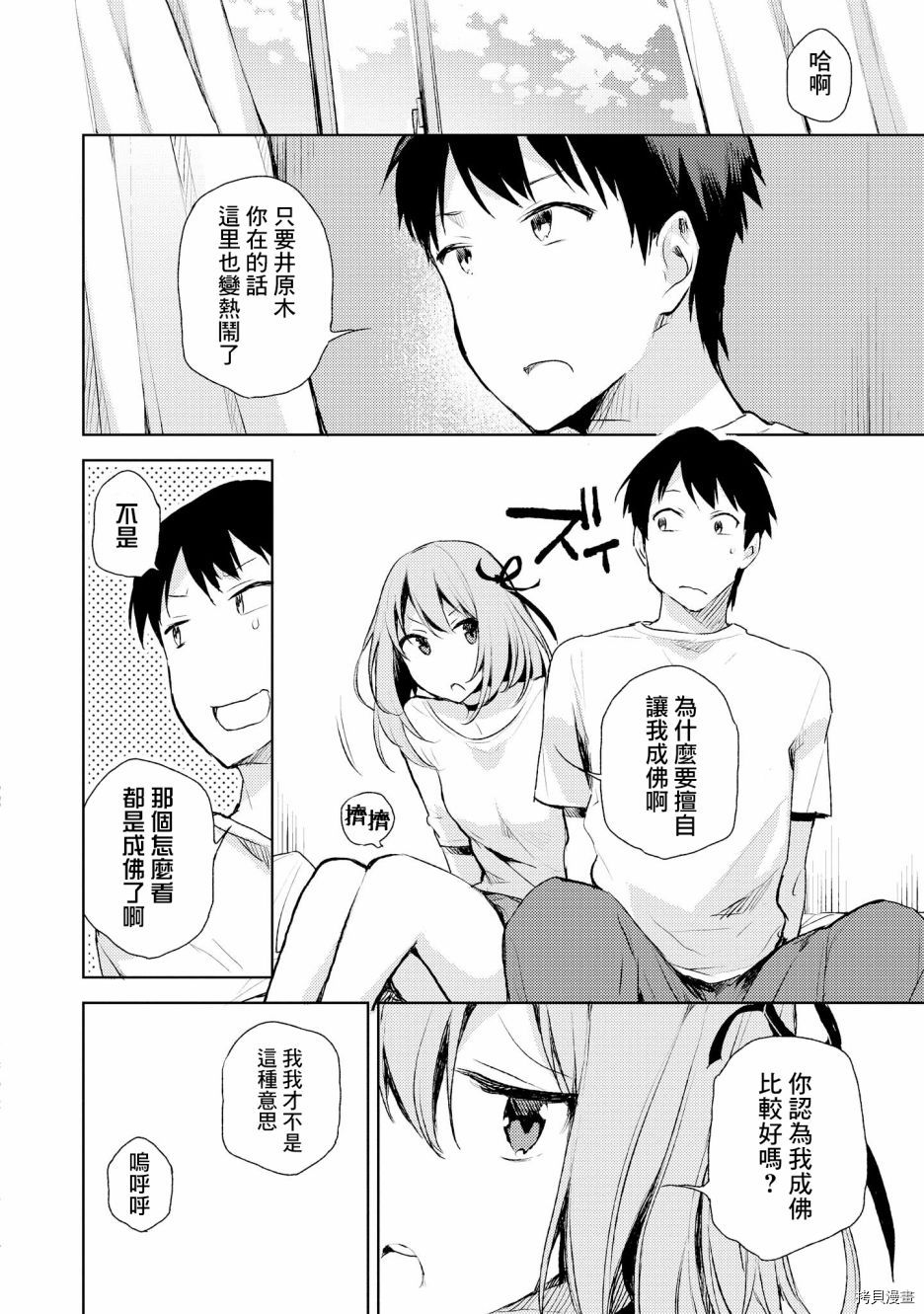 被病娇女友疯狂求爱[拷贝漫画]韩漫全集-第04话无删减无遮挡章节图片 