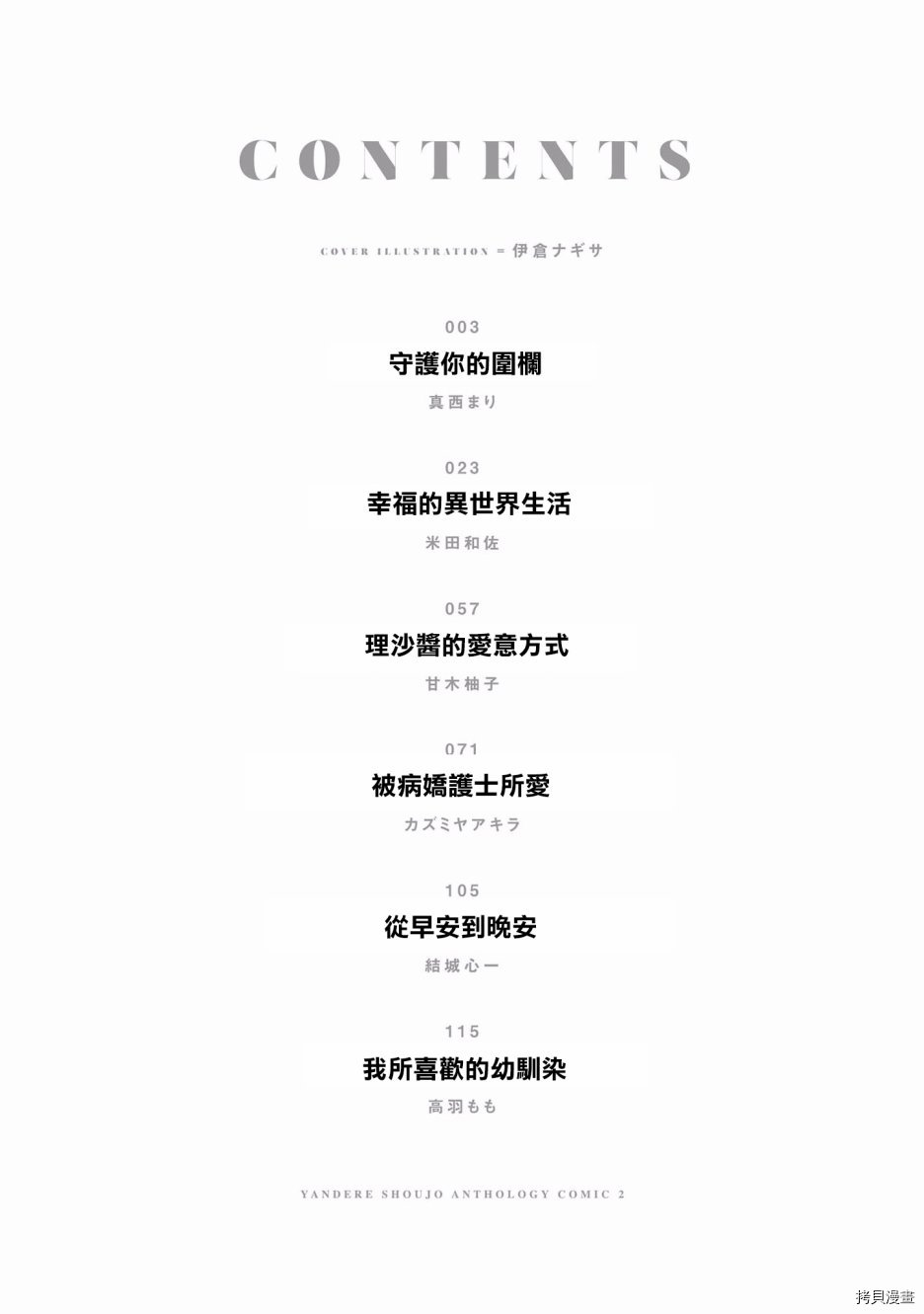 被病娇女友疯狂求爱[拷贝漫画]韩漫全集-第06话无删减无遮挡章节图片 