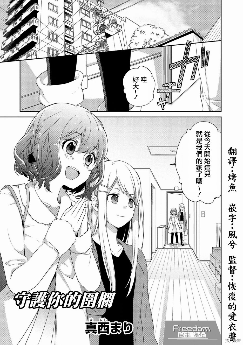 被病娇女友疯狂求爱[拷贝漫画]韩漫全集-第06话无删减无遮挡章节图片 