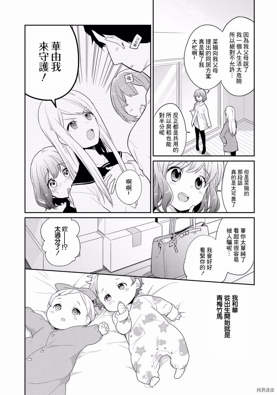 被病娇女友疯狂求爱[拷贝漫画]韩漫全集-第06话无删减无遮挡章节图片 