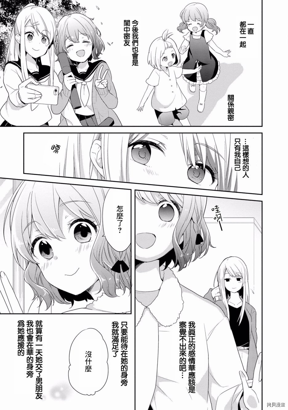 被病娇女友疯狂求爱[拷贝漫画]韩漫全集-第06话无删减无遮挡章节图片 