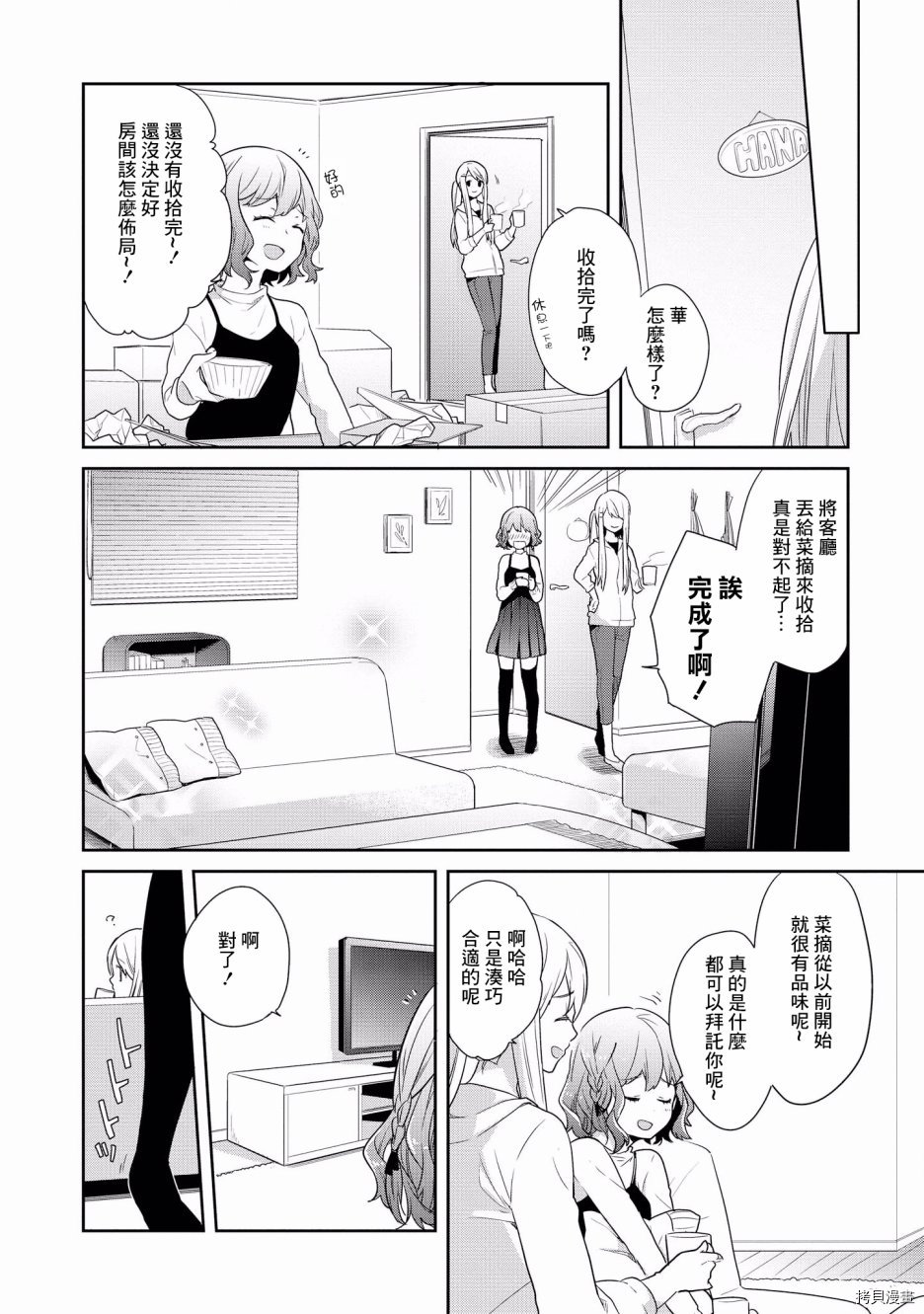 被病娇女友疯狂求爱[拷贝漫画]韩漫全集-第06话无删减无遮挡章节图片 