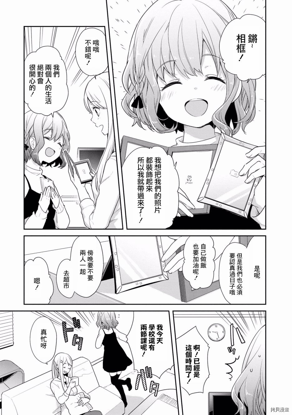 被病娇女友疯狂求爱[拷贝漫画]韩漫全集-第06话无删减无遮挡章节图片 
