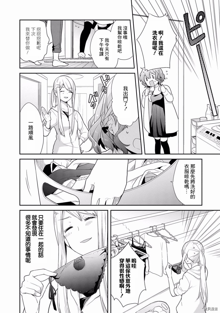 被病娇女友疯狂求爱[拷贝漫画]韩漫全集-第06话无删减无遮挡章节图片 
