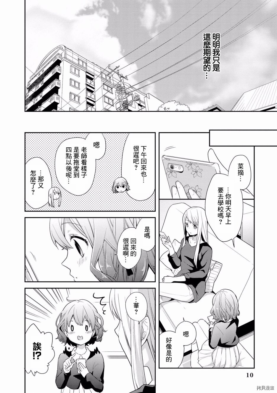 被病娇女友疯狂求爱[拷贝漫画]韩漫全集-第06话无删减无遮挡章节图片 