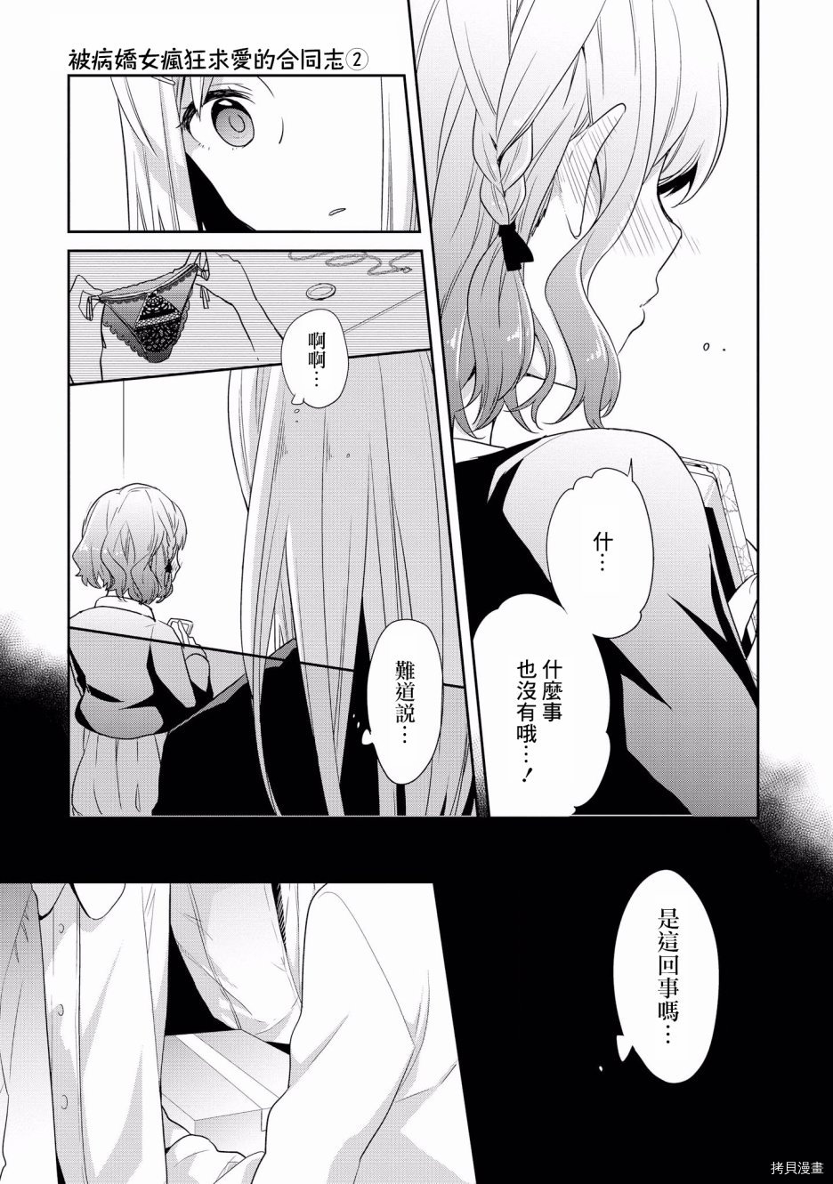 被病娇女友疯狂求爱[拷贝漫画]韩漫全集-第06话无删减无遮挡章节图片 