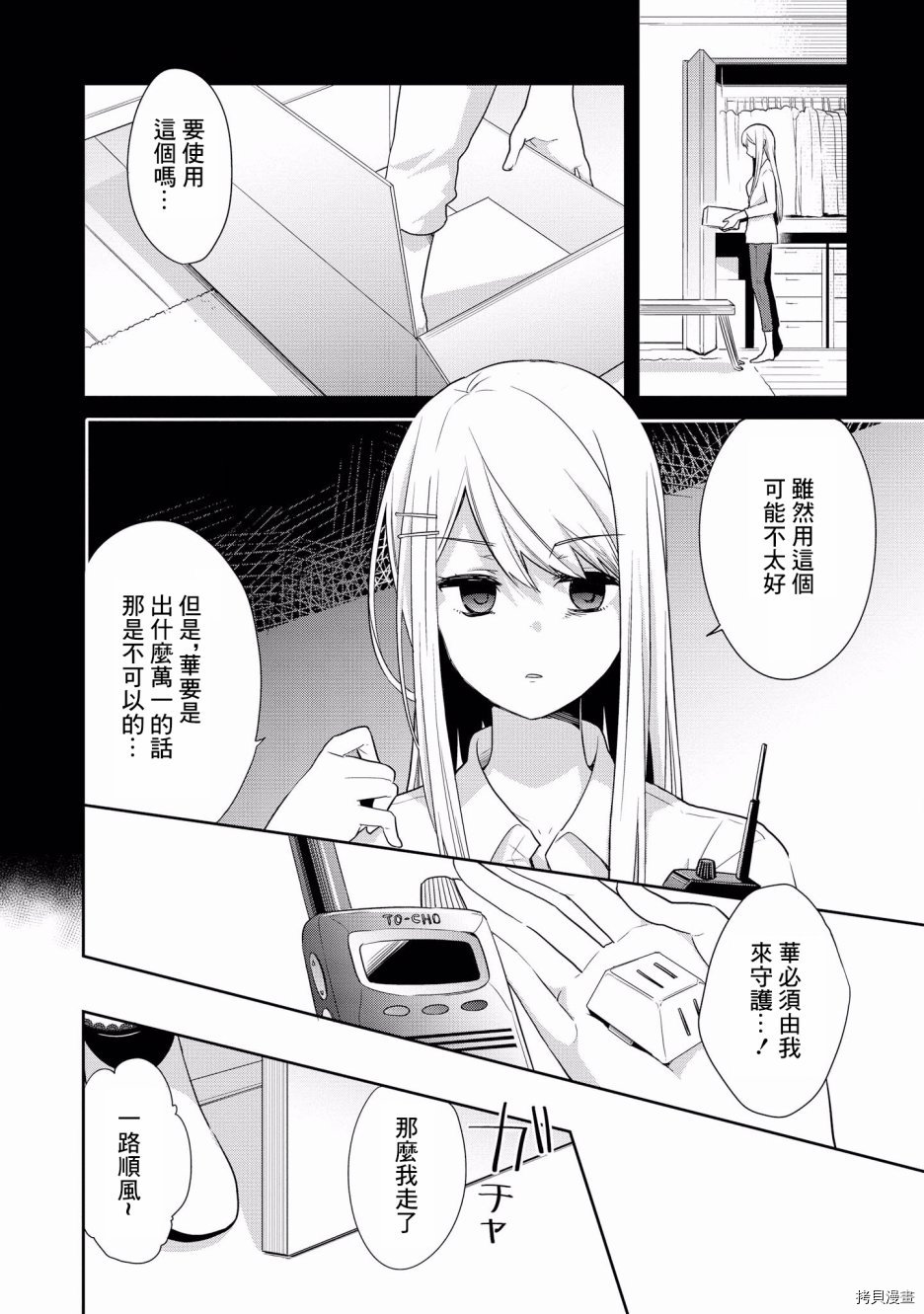 被病娇女友疯狂求爱[拷贝漫画]韩漫全集-第06话无删减无遮挡章节图片 