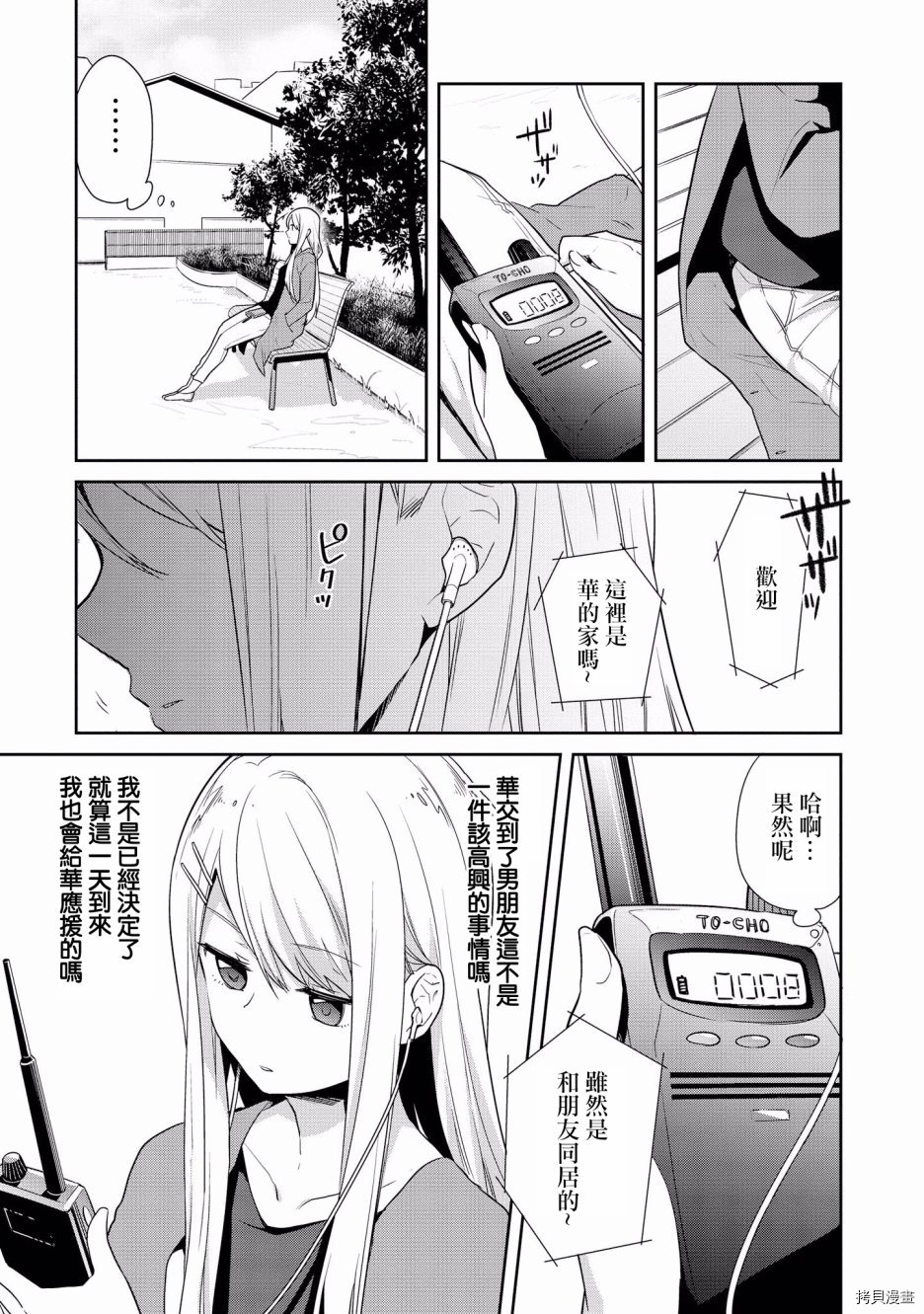 被病娇女友疯狂求爱[拷贝漫画]韩漫全集-第06话无删减无遮挡章节图片 