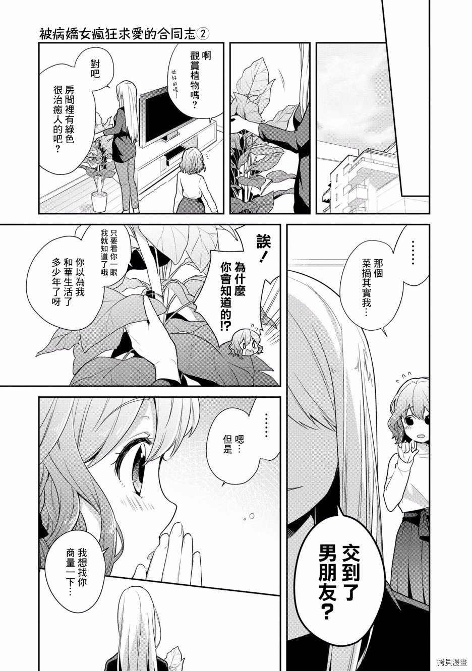 被病娇女友疯狂求爱[拷贝漫画]韩漫全集-第06话无删减无遮挡章节图片 