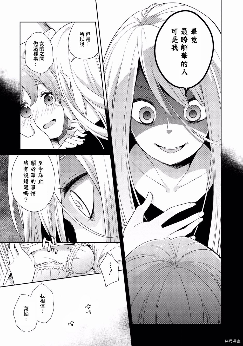 被病娇女友疯狂求爱[拷贝漫画]韩漫全集-第06话无删减无遮挡章节图片 