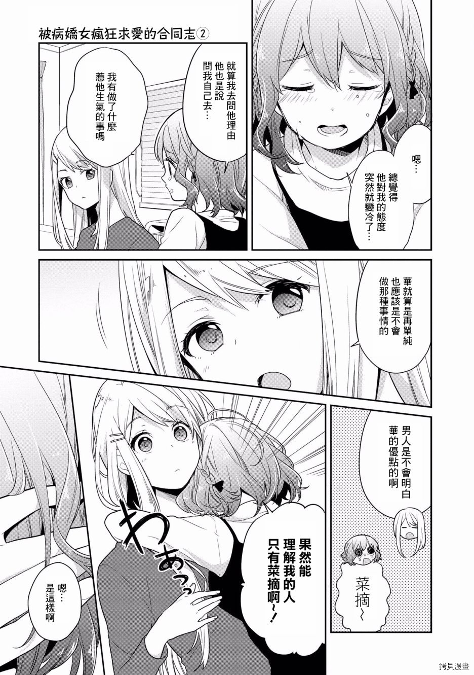 被病娇女友疯狂求爱[拷贝漫画]韩漫全集-第06话无删减无遮挡章节图片 