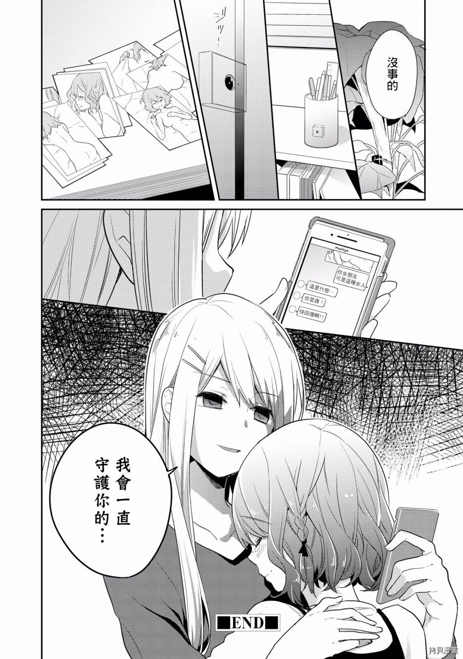 被病娇女友疯狂求爱[拷贝漫画]韩漫全集-第06话无删减无遮挡章节图片 