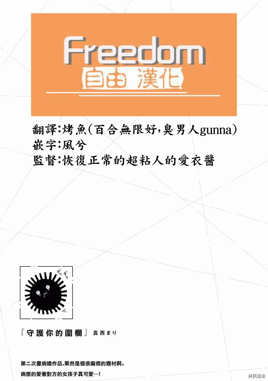 被病娇女友疯狂求爱[拷贝漫画]韩漫全集-第06话无删减无遮挡章节图片 