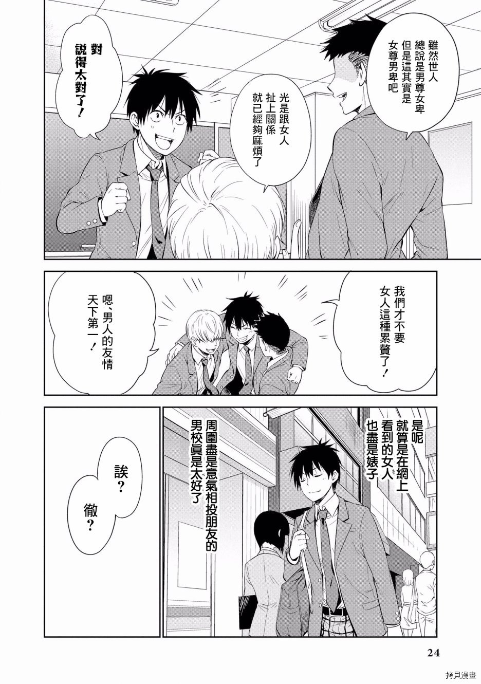 被病娇女友疯狂求爱[拷贝漫画]韩漫全集-第07话无删减无遮挡章节图片 