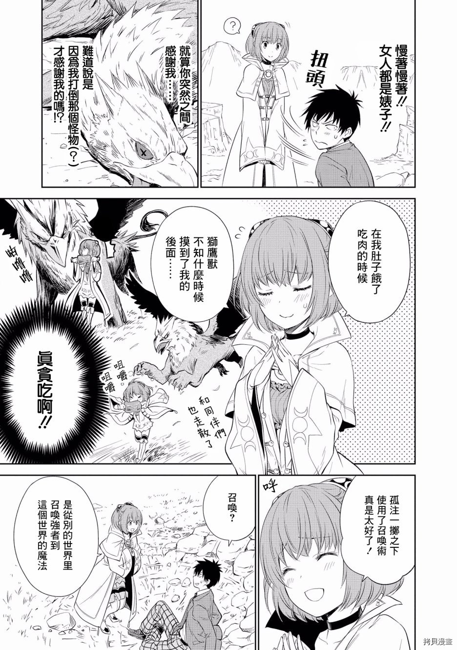 被病娇女友疯狂求爱[拷贝漫画]韩漫全集-第07话无删减无遮挡章节图片 
