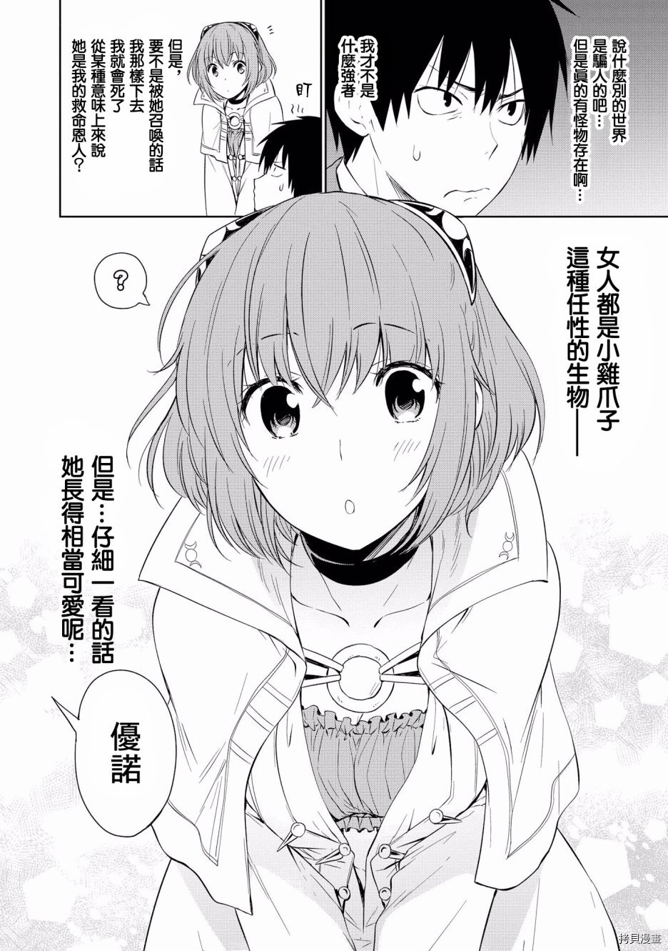 被病娇女友疯狂求爱[拷贝漫画]韩漫全集-第07话无删减无遮挡章节图片 
