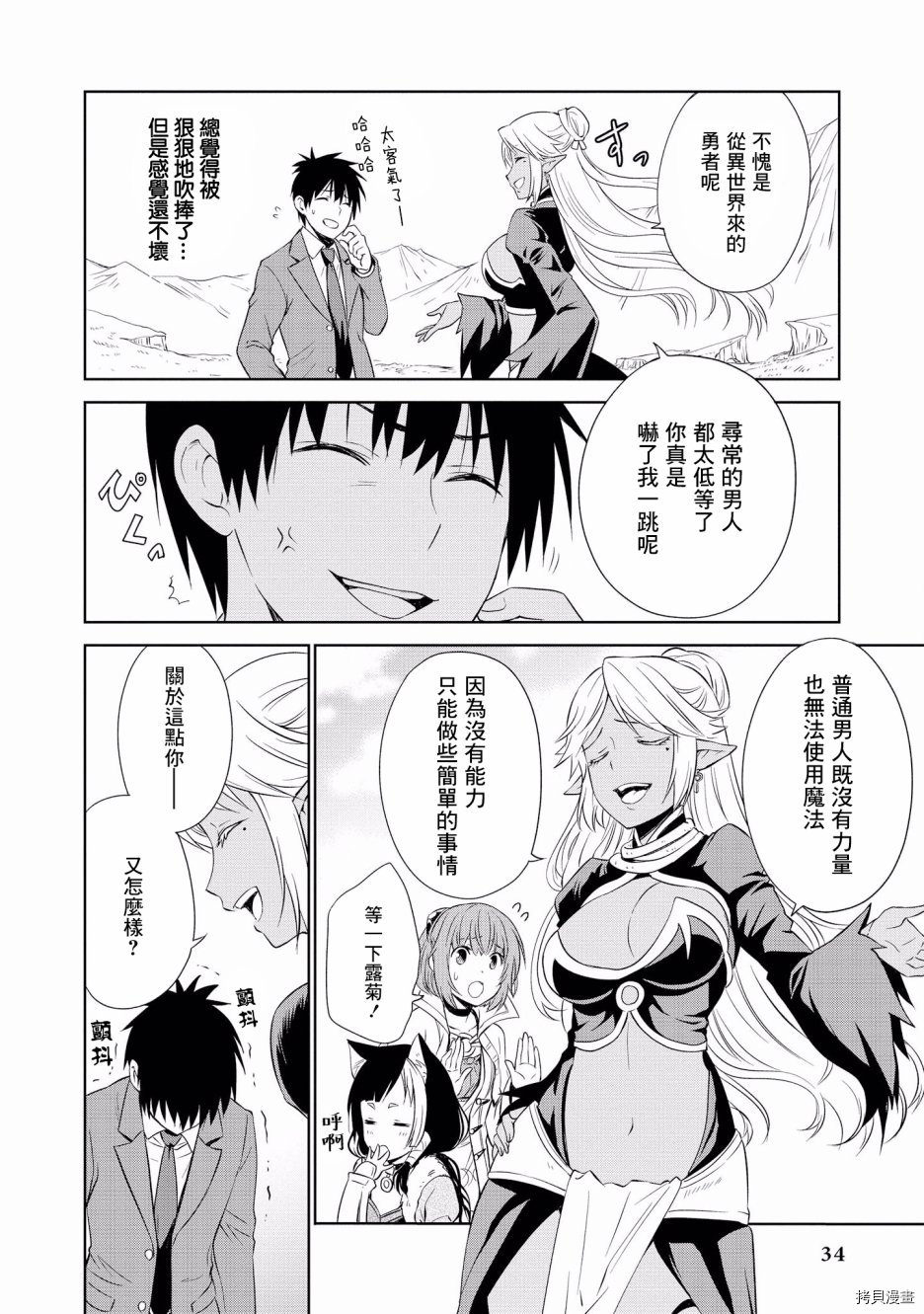 被病娇女友疯狂求爱[拷贝漫画]韩漫全集-第07话无删减无遮挡章节图片 