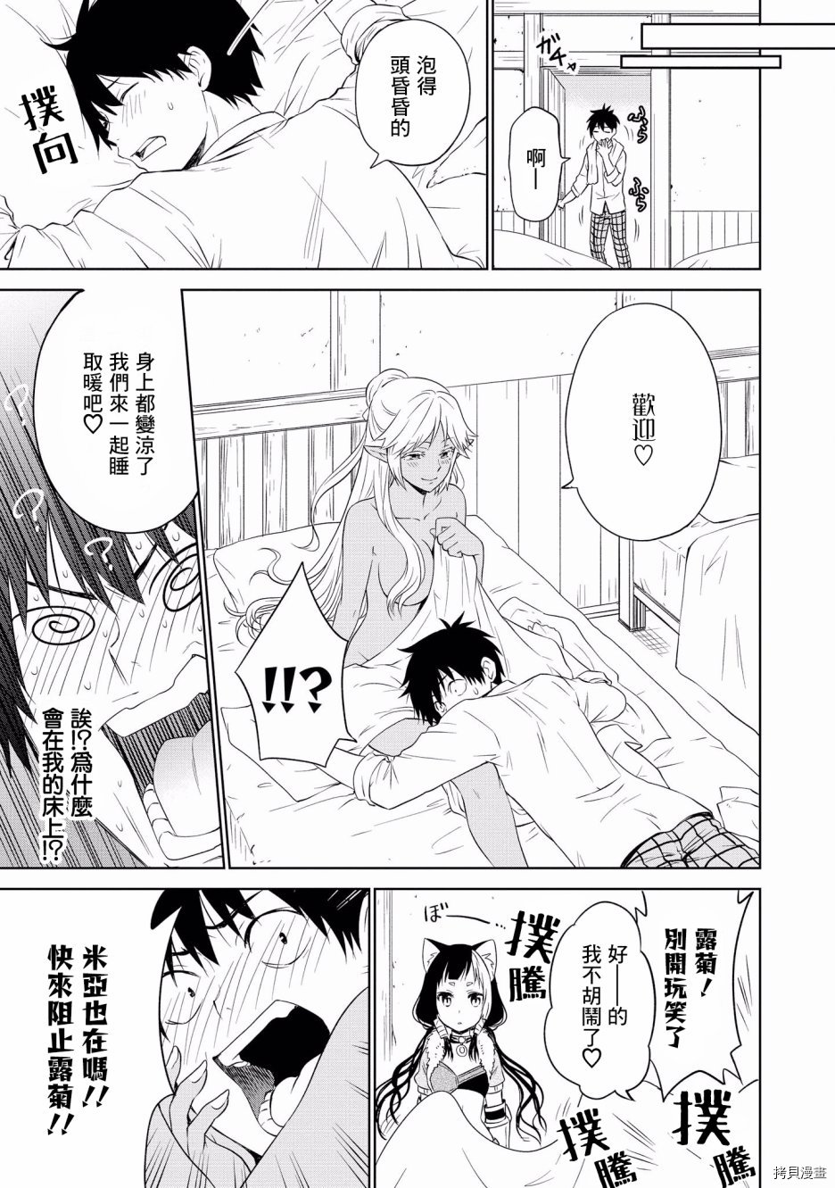 被病娇女友疯狂求爱[拷贝漫画]韩漫全集-第07话无删减无遮挡章节图片 