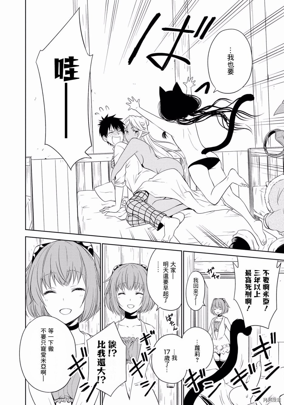 被病娇女友疯狂求爱[拷贝漫画]韩漫全集-第07话无删减无遮挡章节图片 