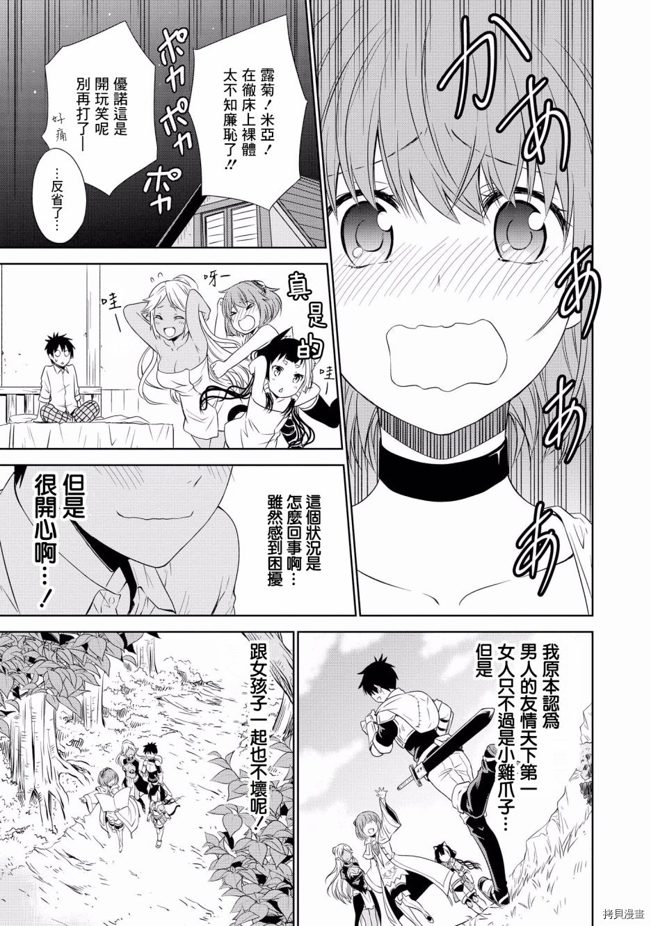 被病娇女友疯狂求爱[拷贝漫画]韩漫全集-第07话无删减无遮挡章节图片 