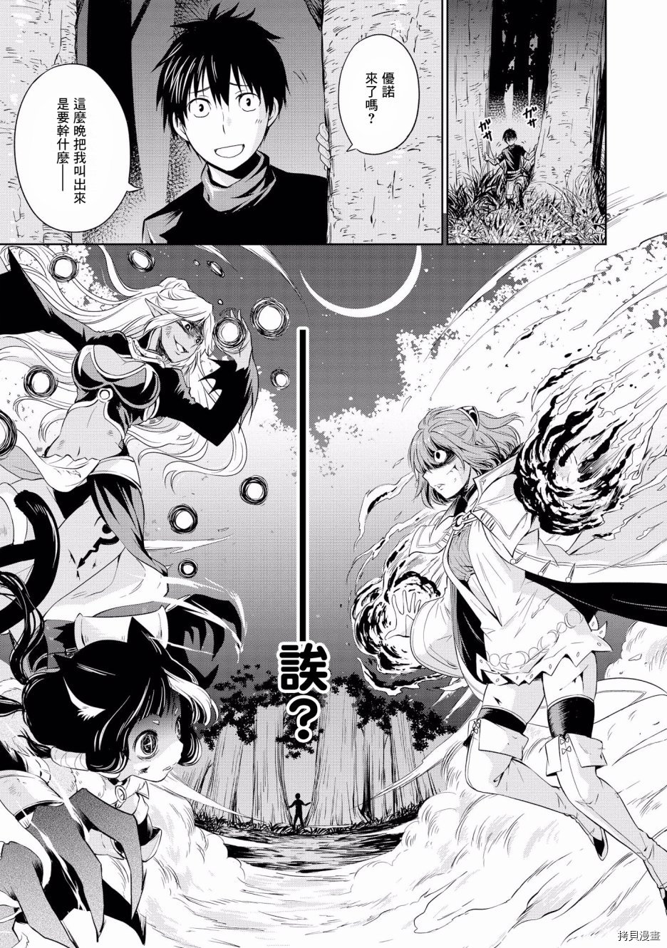 被病娇女友疯狂求爱[拷贝漫画]韩漫全集-第07话无删减无遮挡章节图片 