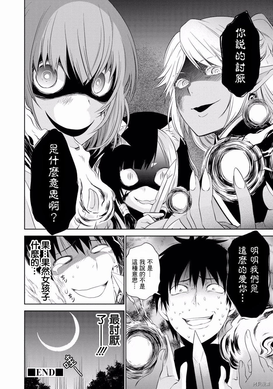 被病娇女友疯狂求爱[拷贝漫画]韩漫全集-第07话无删减无遮挡章节图片 