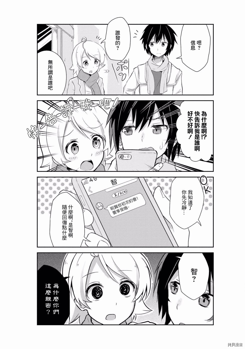 被病娇女友疯狂求爱[拷贝漫画]韩漫全集-第08话无删减无遮挡章节图片 