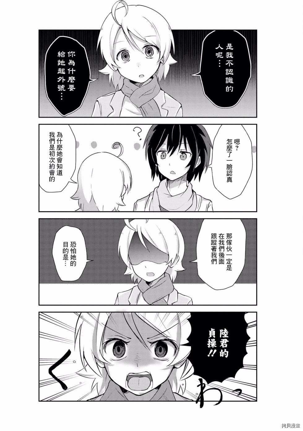 被病娇女友疯狂求爱[拷贝漫画]韩漫全集-第08话无删减无遮挡章节图片 