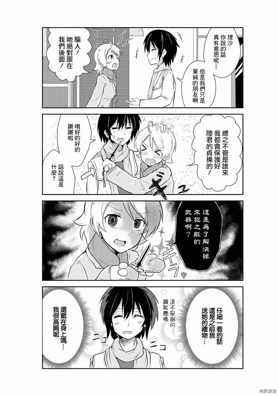 被病娇女友疯狂求爱[拷贝漫画]韩漫全集-第08话无删减无遮挡章节图片 