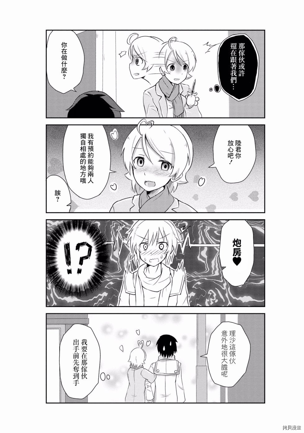 被病娇女友疯狂求爱[拷贝漫画]韩漫全集-第08话无删减无遮挡章节图片 